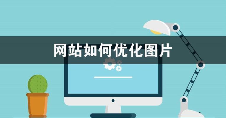 提高网站收录和排名的5种方法(优化百度SEO,让网站高效运营) 提高网站收录和排名的5种方法(优化百度SEO,让网站高效运营)