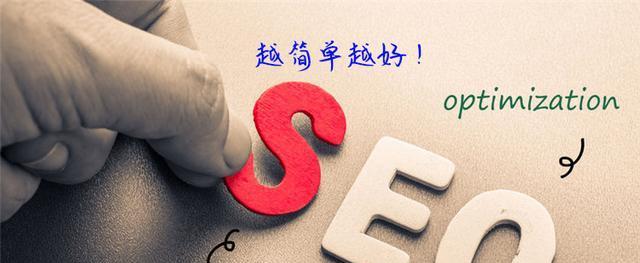 网站优化,让您的网站更具竞争力(SEO优化技巧,打造高效网站) 网站优化,让您的网站更具竞争力(SEO优化技巧,打造高效网站)