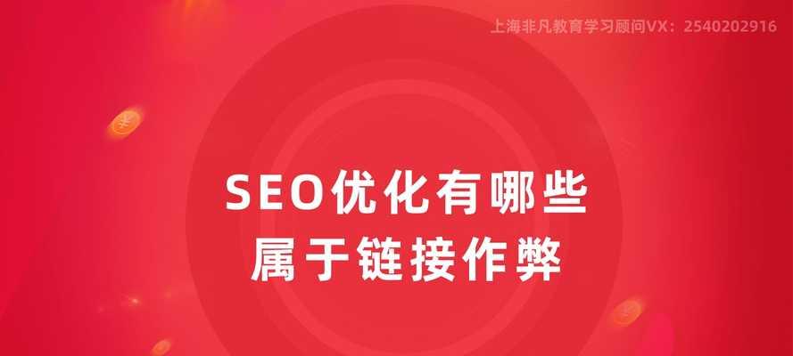 如何优化网站的SEO?(提高网站的排名和流量,吸引更多潜在用户) 如何优化网站的SEO?(提高网站的排名和流量,吸引更多潜在用户)
