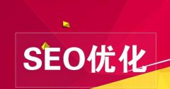 SEO优化技巧,什么才能让你的网站排名更靠前