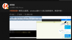 Windows QQ 客户端 9.7.13 版现远程代码执行漏洞