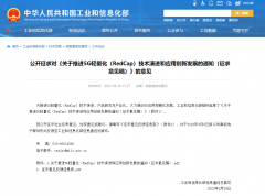 工信部：推进 5G 轻量化（RedCap）技术演进和应用创新发展