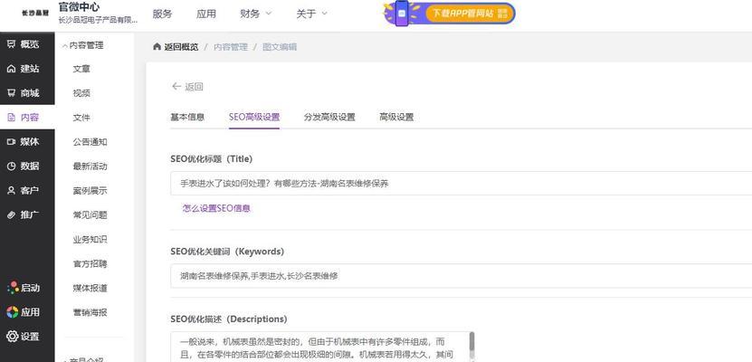 如何通过申请使用SEO官网保护工具保护你的网站？（步骤详解，让你的网站更加安全可靠）