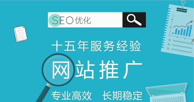 SEO经验人员总结心得分享（掌握SEO技巧，提升网站排名）