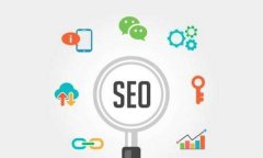 如何优化网站SEO排名效果最佳、提高网站SEO排名
