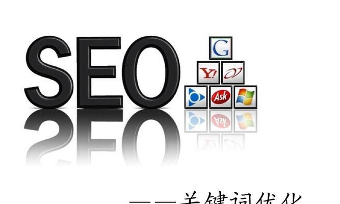 百度SEO优化方法，让你的网站迅速跻身搜索引擎前列（从优化到内部链接布局，一文掌握SEO技巧）