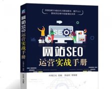 让你的网站飞速爆发 常见高级SEO策略，助你轻松提升网站排名