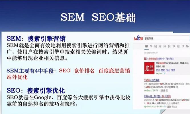 SEM与SEO优化的优势亮点(百度SEM项目的SEO优化之道) SEM与SEO优化的优势亮点(百度SEM项目的SEO优化之道)