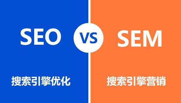SEM与SEO优化的优势亮点(百度SEM项目的SEO优化之道) SEM与SEO优化的优势亮点(百度SEM项目的SEO优化之道)