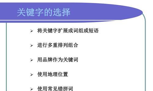 排名提升攻略（针对排名不佳的网站进行排名优化，提升流量及转化率）