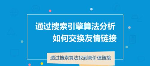 外链建设对搜索引擎排名的重要性(提高网站权威性与流量效果的方法) 外链建设对搜索引擎排名的重要性(提高网站权威性与流量效果的方法)