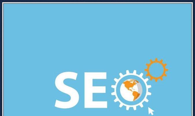 探索国外免费SEO优化工具(10个强大实用的工具帮助你优化网站排名) 探索国外免费SEO优化工具(10个强大实用的工具帮助你优化网站排名)