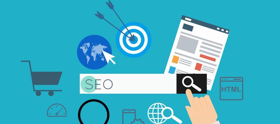 如何优化网站的SEO排名(有效的技巧和策略) 如何优化网站的SEO排名(有效的技巧和策略)