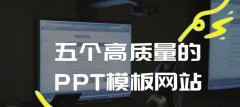 高质量网站的关键要素 从设计到内容，全面掌握建站技巧