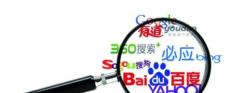 如何通过搜索引擎优化数据优化网站内容（提升网站流量，提高用户体验）