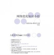 网站SEO排名优化全攻略，如何让单页面网站在搜索引擎排名中脱颖而出