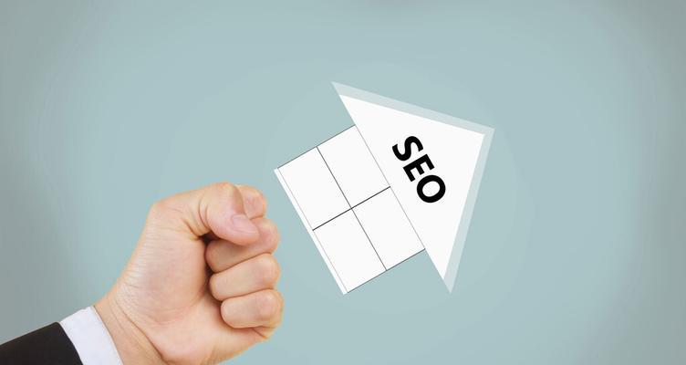 提升SEO排名的有效方法（全面提升网站排名）