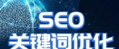 网站建立后的SEO优化？ 掌握SEO优化技巧，让网站更具竞争力