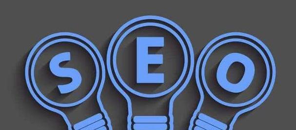 如何优化网站SEO排名(掌握关键技巧提升网站流量) 如何优化网站SEO排名(掌握关键技巧提升网站流量)