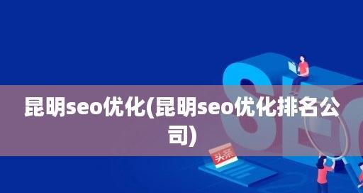 小白如何进行百度SEO优化？（10步带你轻松搞定SEO优化！）