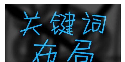 网站SEO优化技巧和步骤（提升百度SEO排名的7个内容）