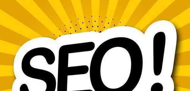 SEO新手常犯的10个错误（你可能犯了哪些错误）