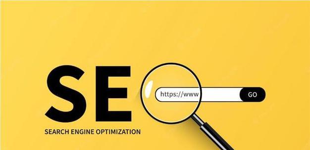 揭秘网站优化的突破口（掌握这些重点，让你的网站瞬间飙升）