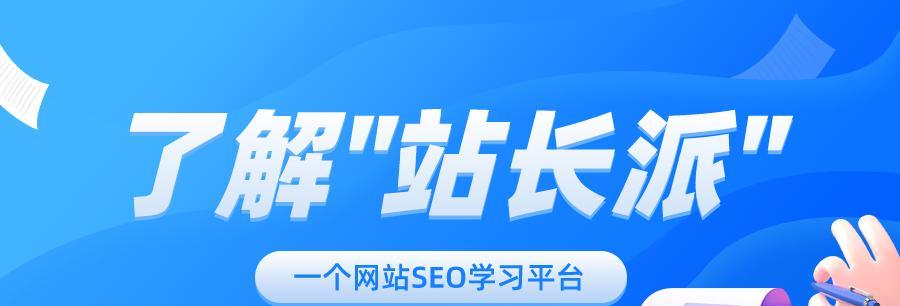 百度SEO优化收录指南(提高百度收录的关键技巧和方法) 百度SEO优化收录指南(提高百度收录的关键技巧和方法)