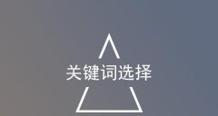 通过排名分析SEO公司的关键点与优化心得