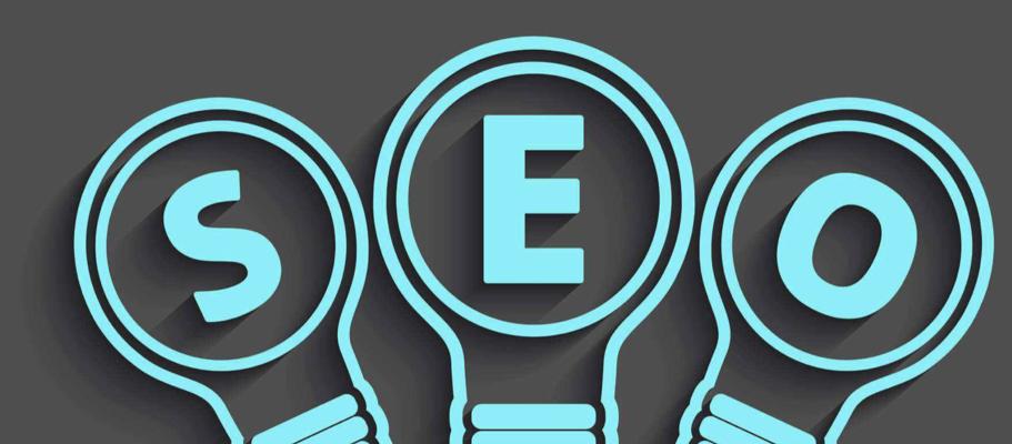 如何进行百度SEO优化(技巧与挖掘策略详解) 如何进行百度SEO优化(技巧与挖掘策略详解)