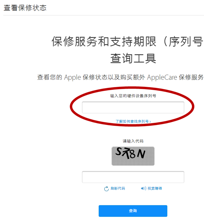 苹果官网查序列码、苹果官网查证序列号
