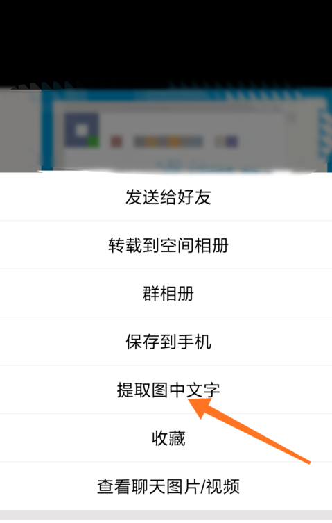 如何使用qq提取图片中的文字