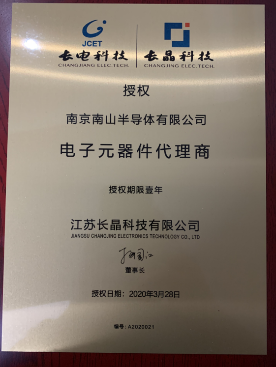 长晶科技代理商和长电科技代理商有哪些区别
