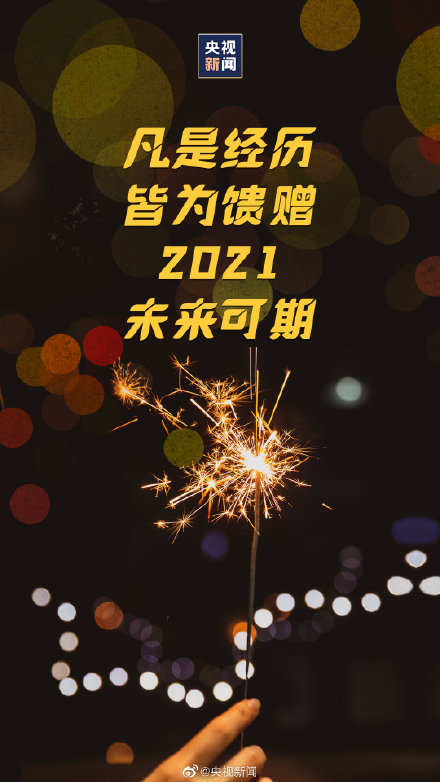 跨年朋友圈文案